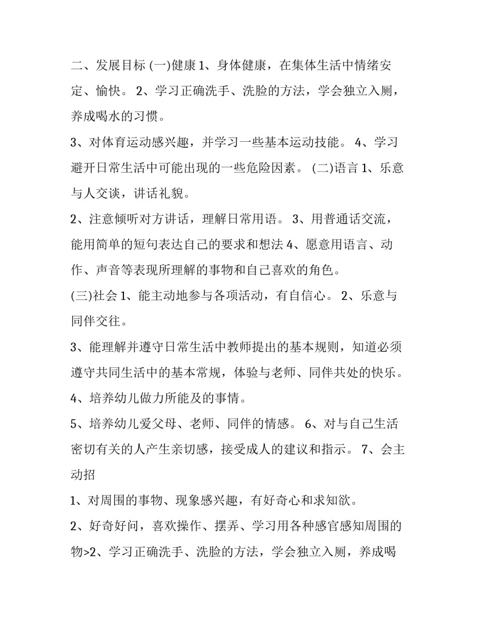 2023年开学个人计划幼儿园小班(六篇)_第2页
