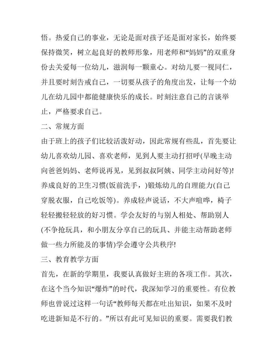 幼儿园托班个人计划工作计划网(优秀11篇)_第2页