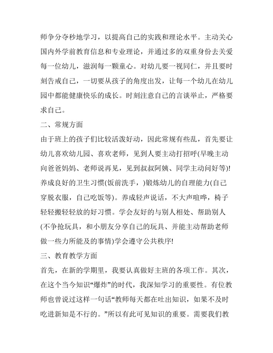 幼儿园托班个人计划工作计划网(优秀11篇)_第3页