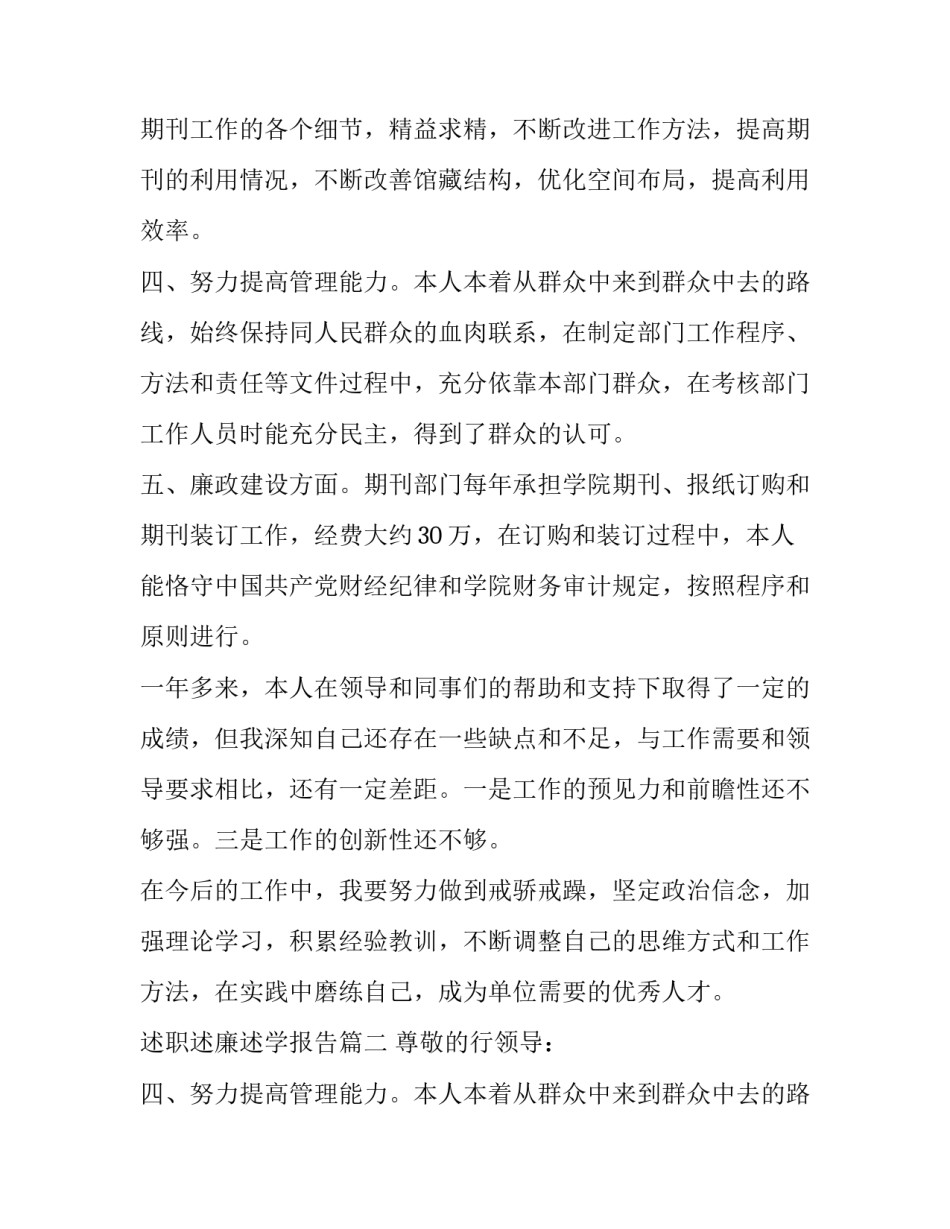 最新述职述廉述学报告(9篇)_第2页