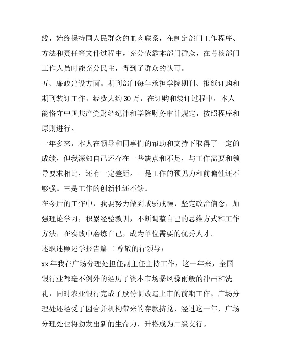 最新述职述廉述学报告(9篇)_第3页