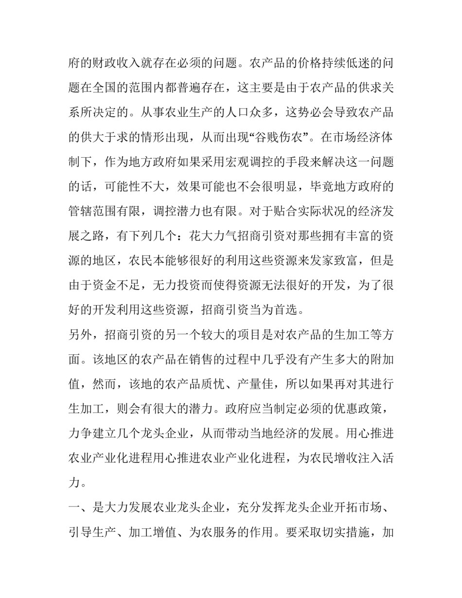 2023年全面推进乡村振兴专题报告 乡村振兴工作推进情况报告(5篇)_第2页