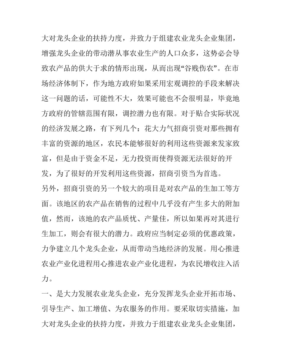 2023年全面推进乡村振兴专题报告 乡村振兴工作推进情况报告(5篇)_第3页