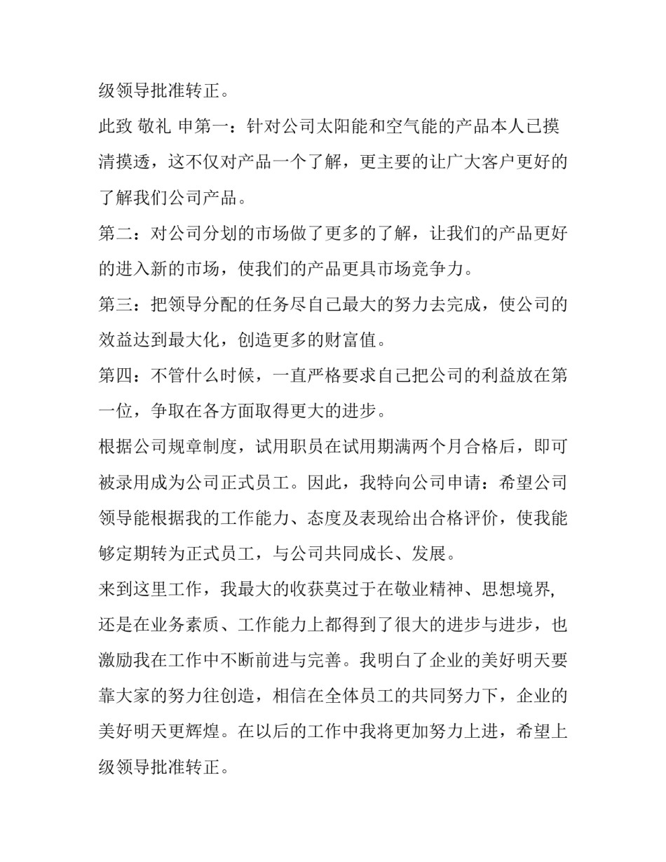 最新员工转正申请表 员工转正申请书格式和(二十四篇)_第3页