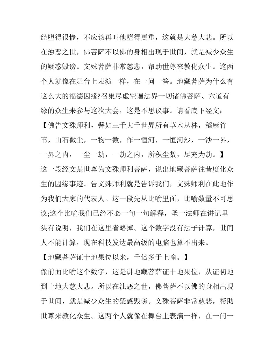 地藏经第六卷：如来赞叹品讲解_第2页