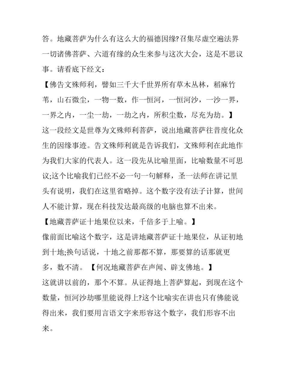 地藏经第六卷：如来赞叹品讲解_第3页