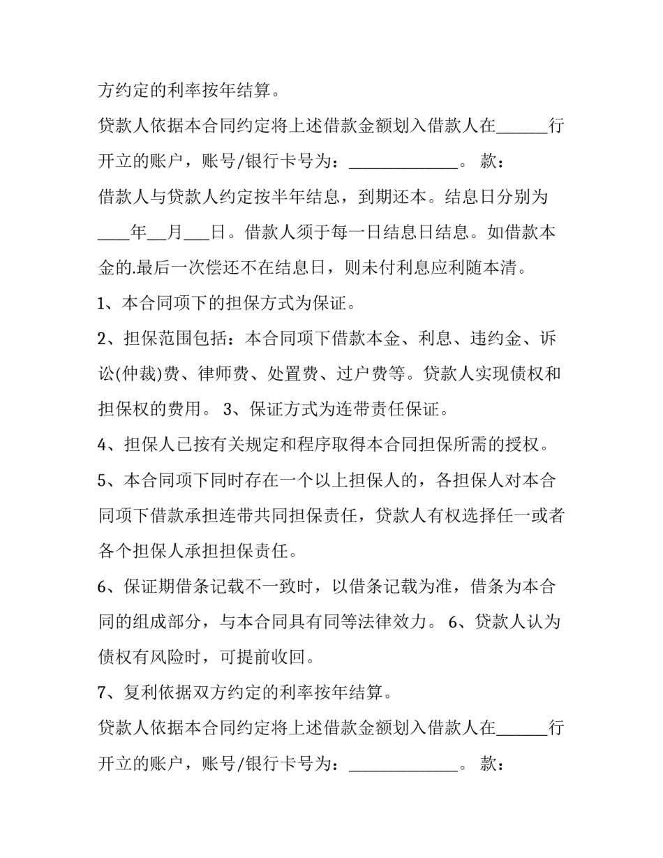 正规民间借款合同 民间借款合同怎样写(9篇)_第2页