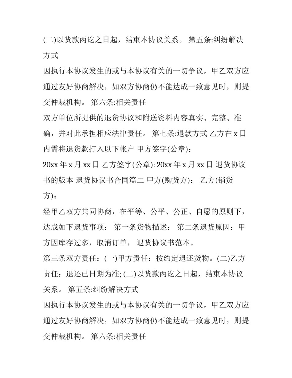 退货协议书的版本 退货协议书合同(4篇)_第2页