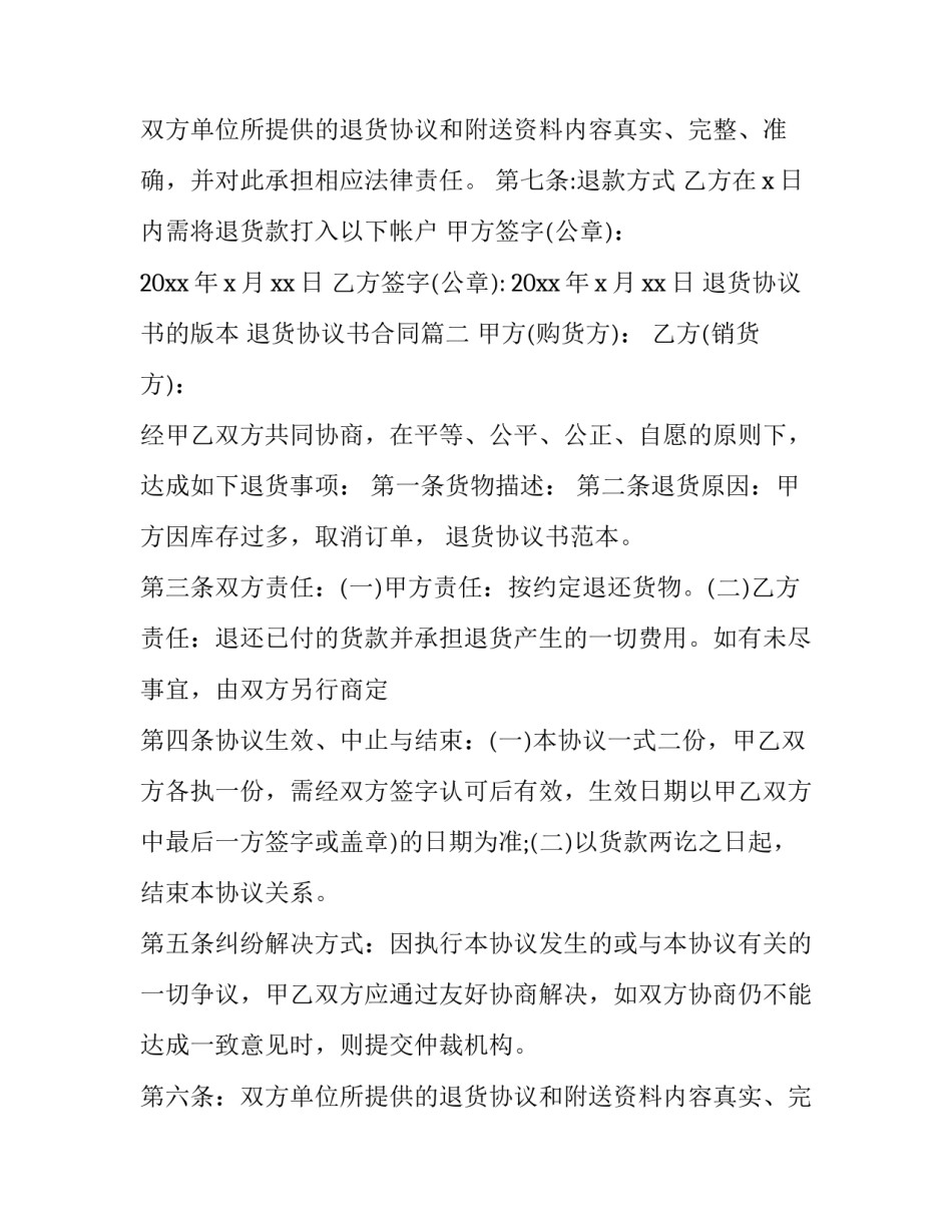 退货协议书的版本 退货协议书合同(4篇)_第3页