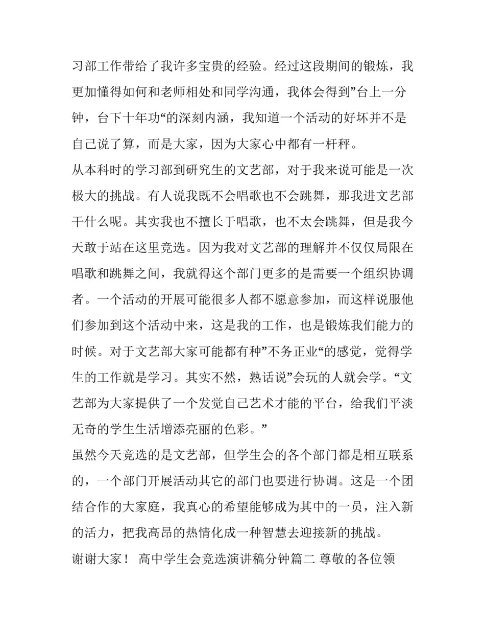 2023年高中学生会竞选演讲稿分钟(汇总14篇)_第2页