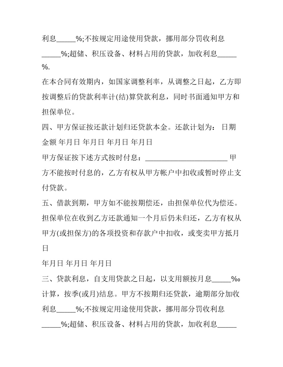 最新流动资金借款合同(23篇)_第2页