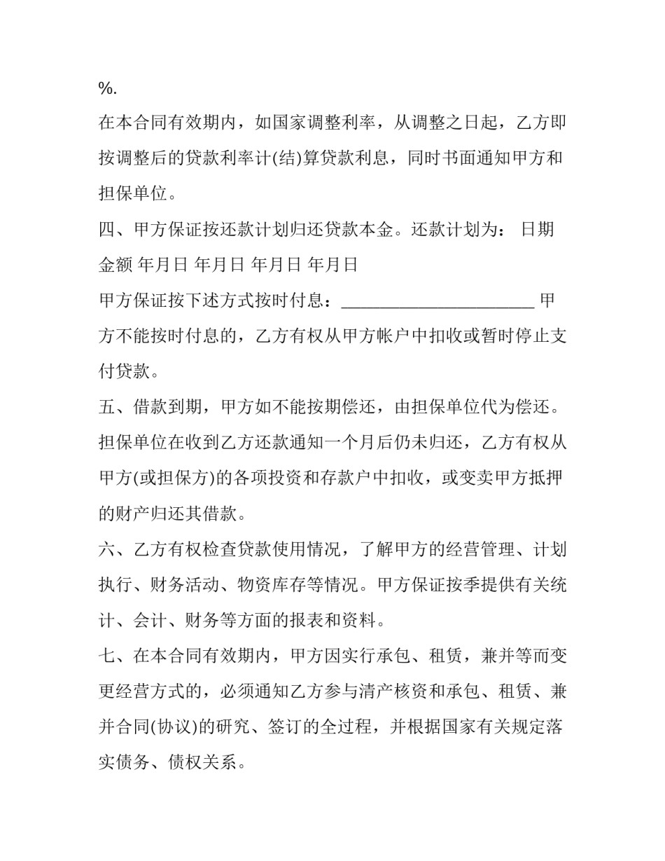 最新流动资金借款合同(23篇)_第3页