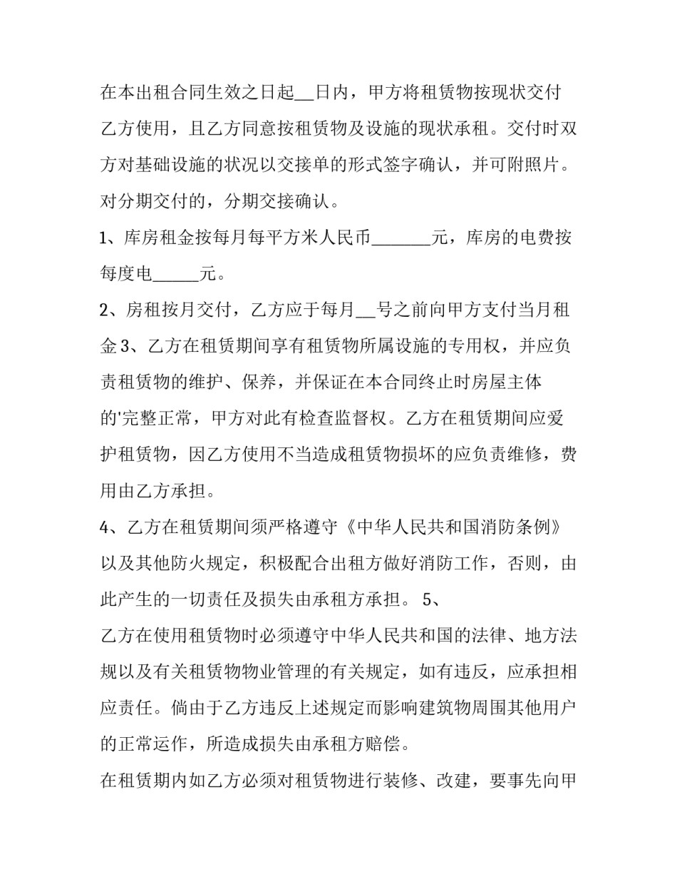 简单仓库租赁合同书 仓库房屋租赁合同(4篇)_第2页