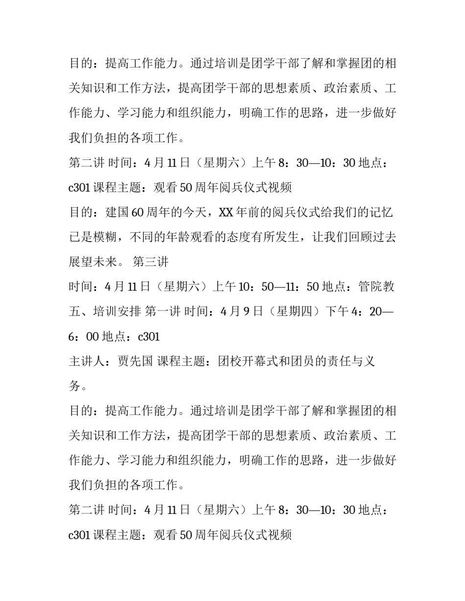 团干培训的计划方案模板_第2页