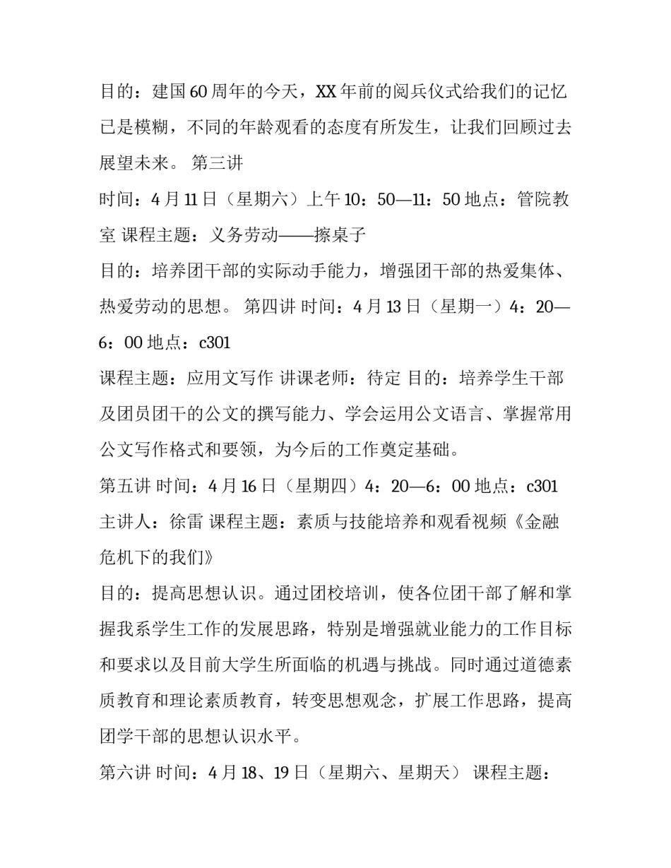团干培训的计划方案模板_第3页