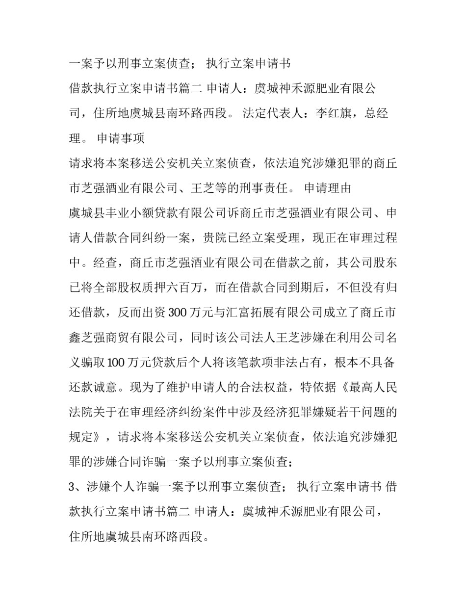 执行立案申请书 借款执行立案申请书(五篇)_第2页