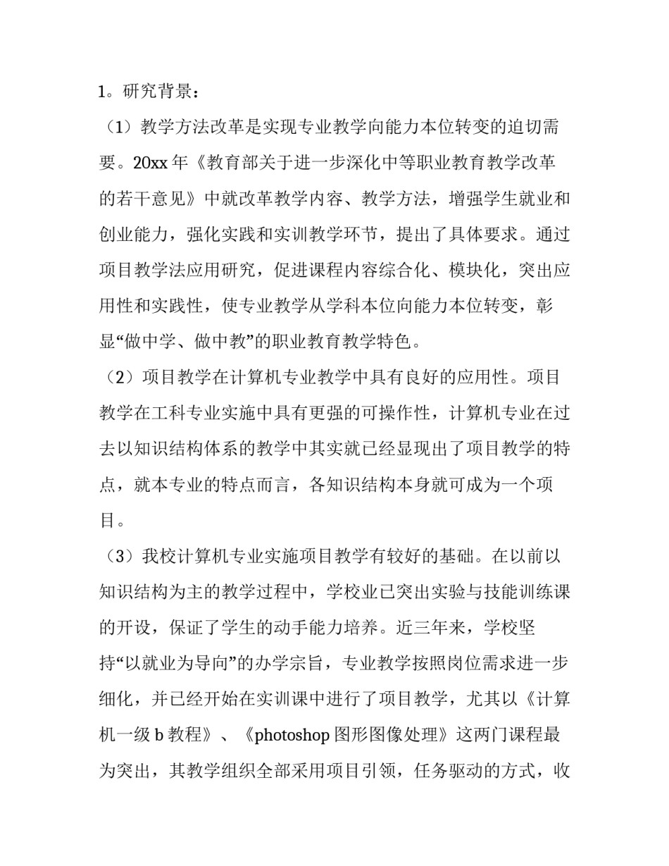 2023年计算机专业实训报告((11篇)_第2页