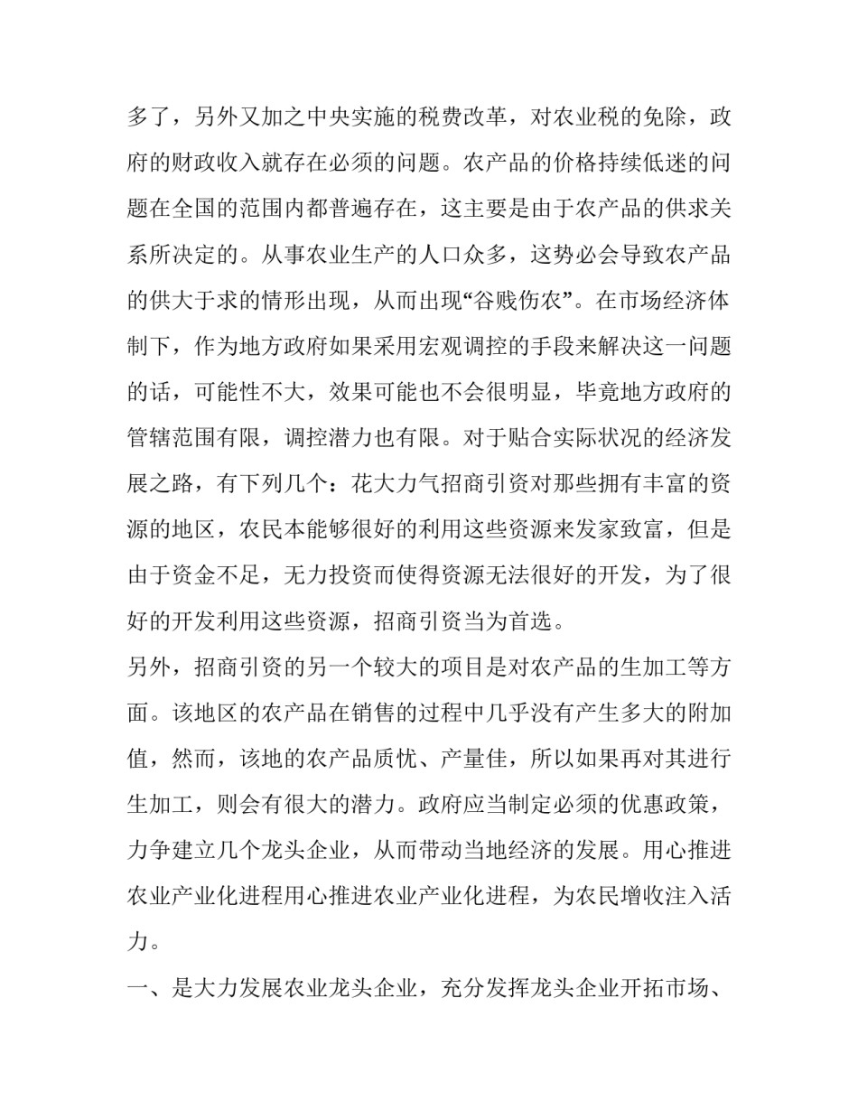 最新全面推进乡村振兴工作报告(5篇)_第2页