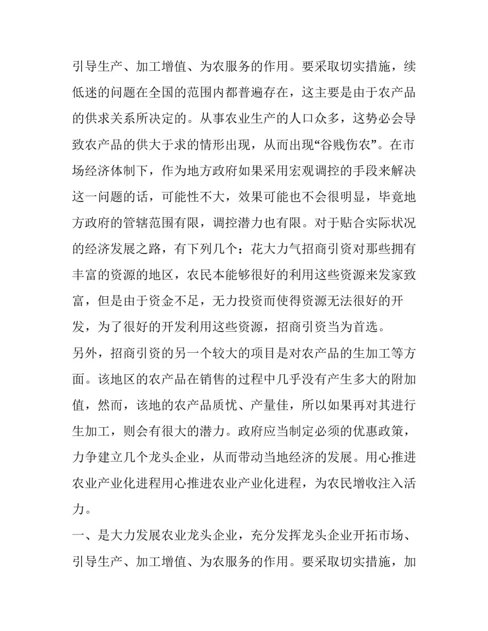 最新全面推进乡村振兴工作报告(5篇)_第3页