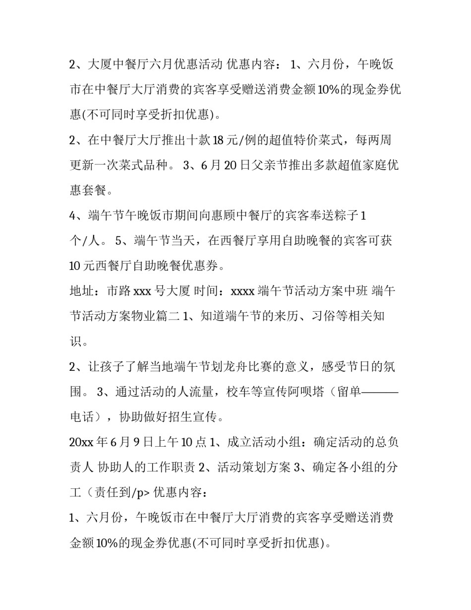 最新端午节活动方案中班 端午节活动方案物业(8篇)_第2页