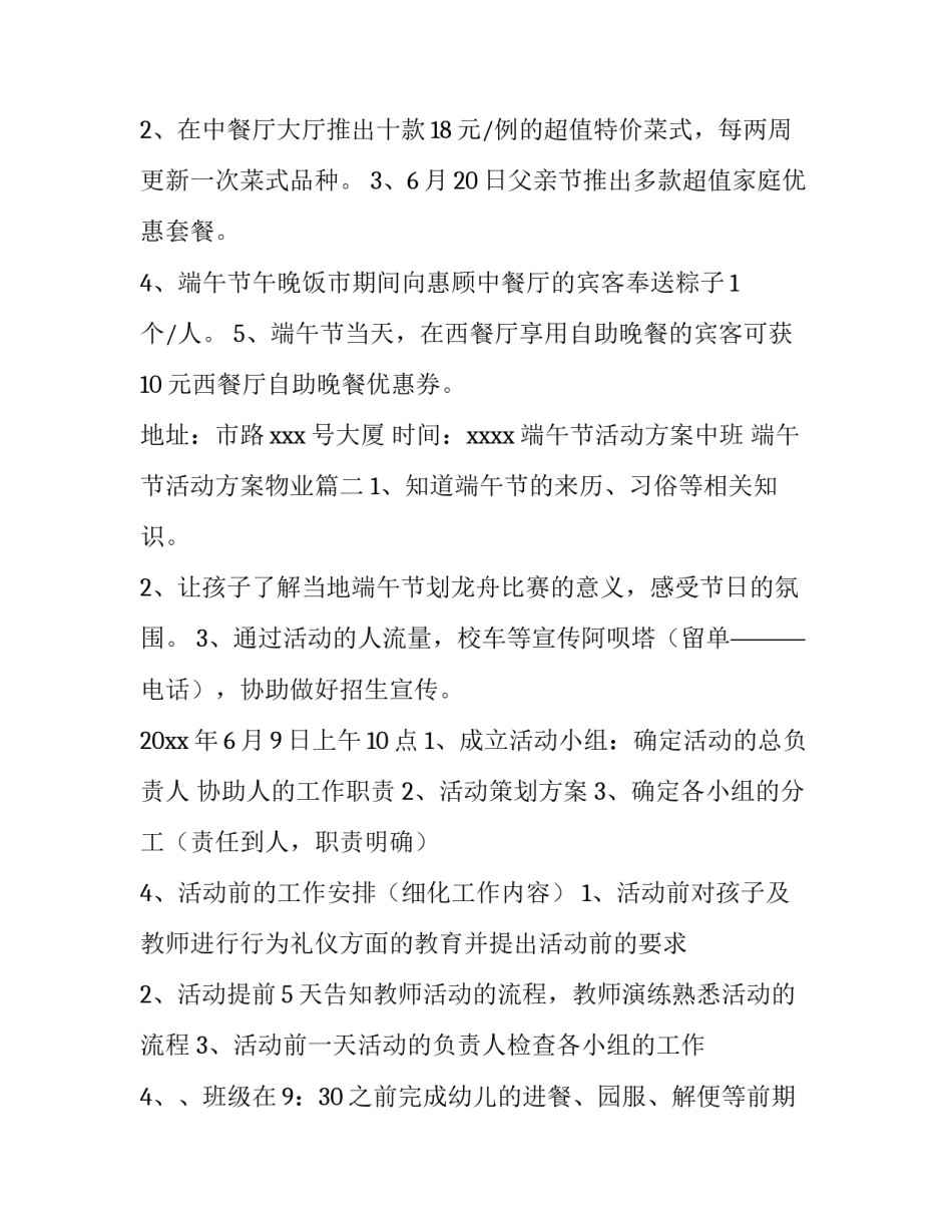 最新端午节活动方案中班 端午节活动方案物业(8篇)_第3页