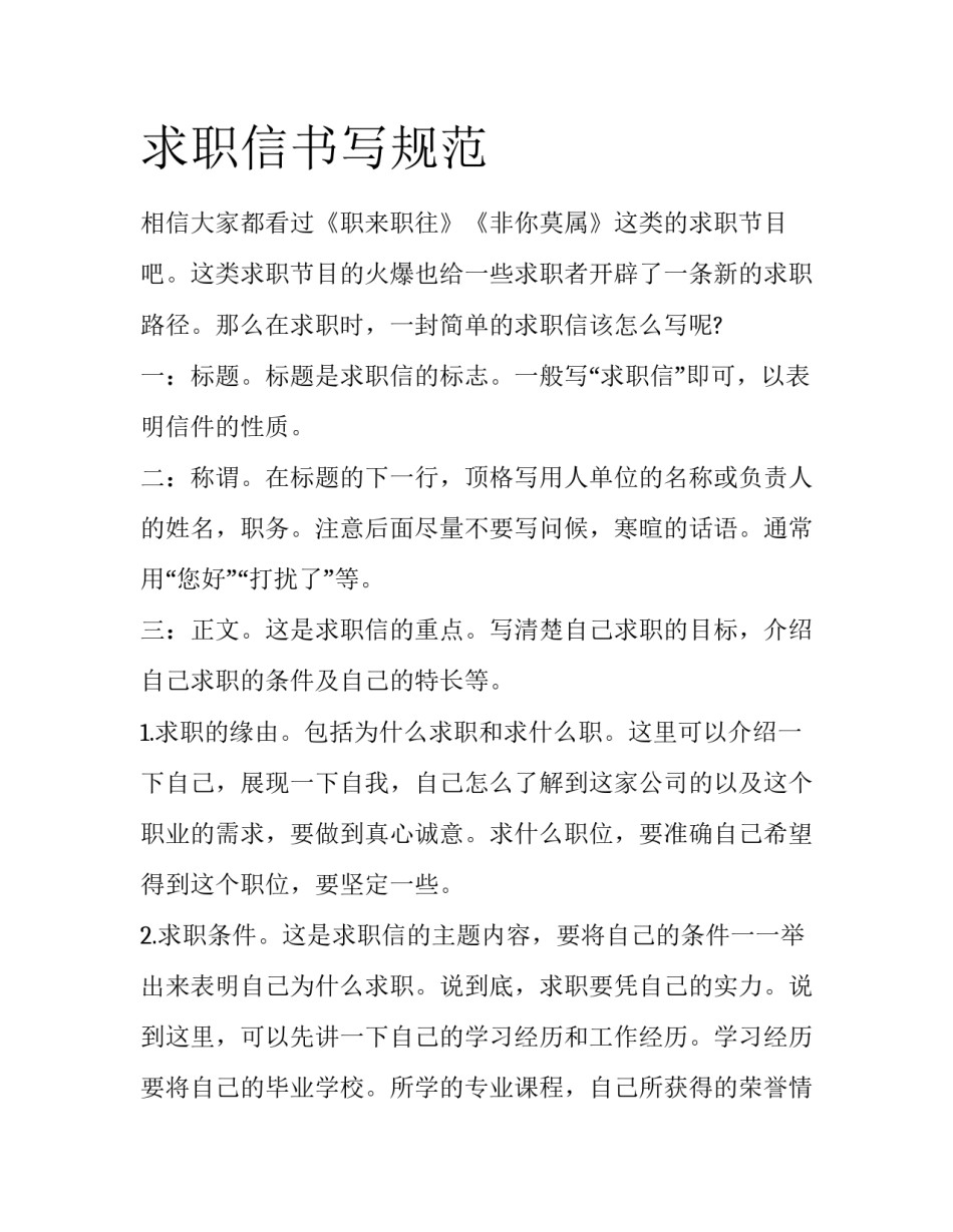 求职信书写规范_第1页