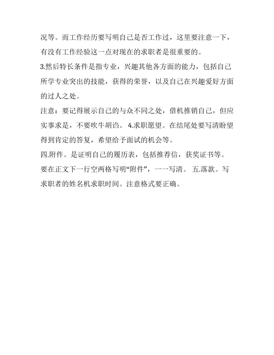 求职信书写规范_第2页