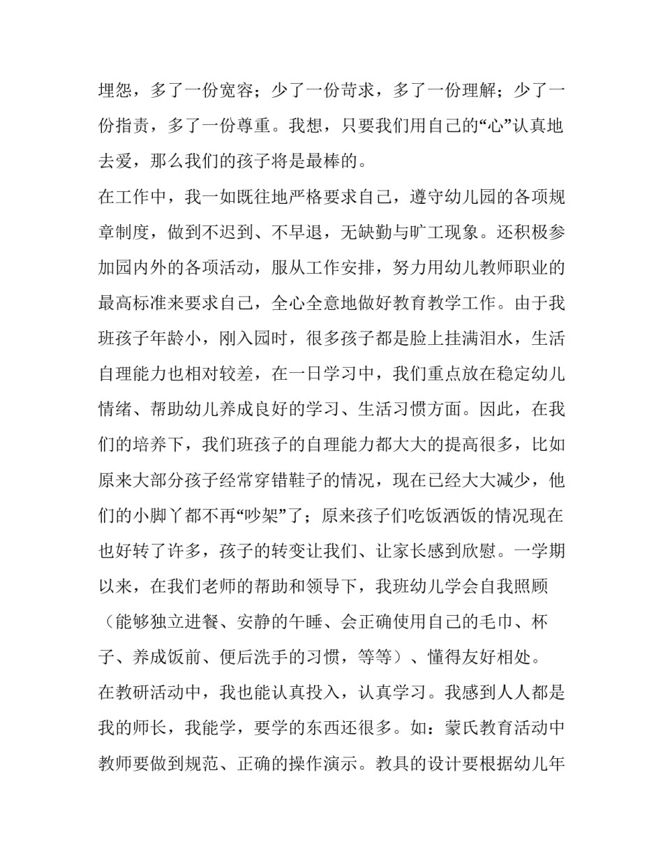 最新数学教师的述职报告 教师的述职报告(5篇)_第2页