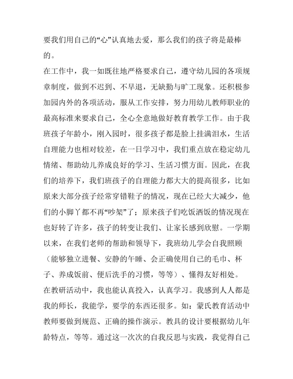 最新数学教师的述职报告 教师的述职报告(5篇)_第3页