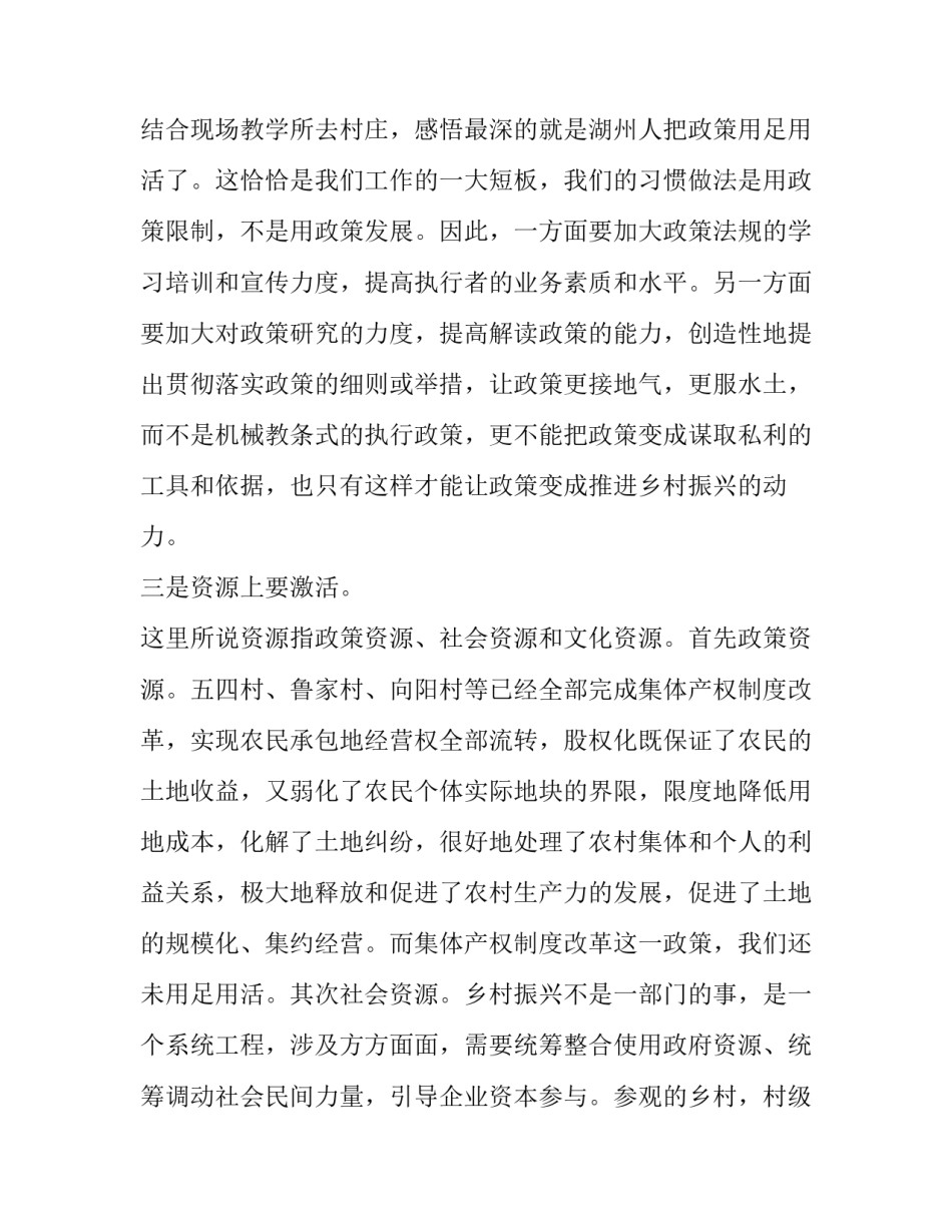 最新全面推进乡村振兴工作报告会 乡村振兴的工作报告(5篇)_第2页