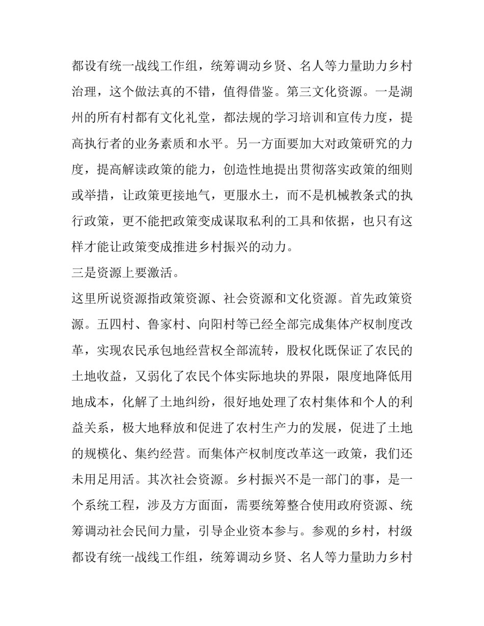 最新全面推进乡村振兴工作报告会 乡村振兴的工作报告(5篇)_第3页