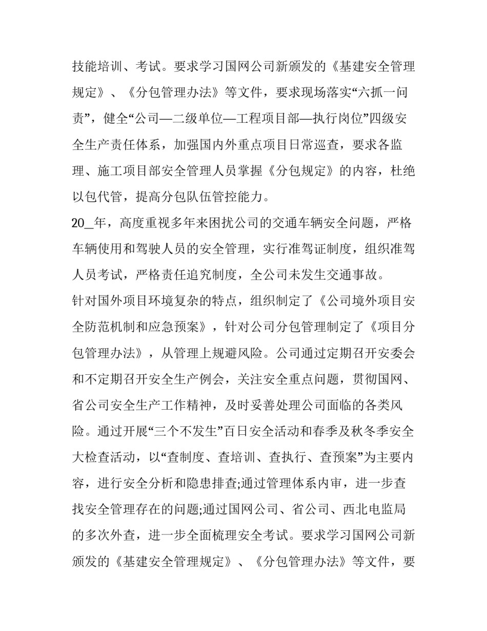 最新个人述职述廉报告开头 个人述职述廉报告(21篇)_第2页