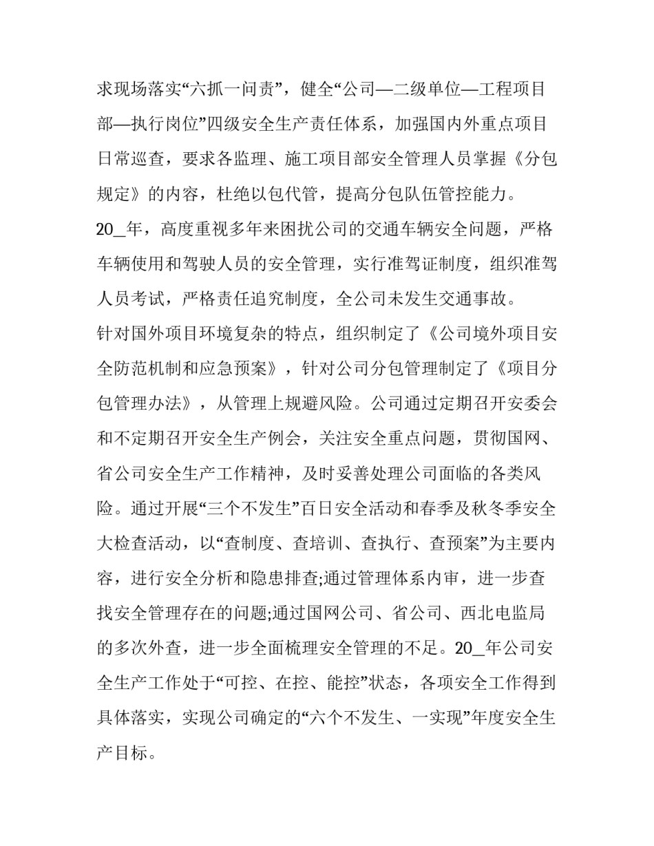 最新个人述职述廉报告开头 个人述职述廉报告(21篇)_第3页