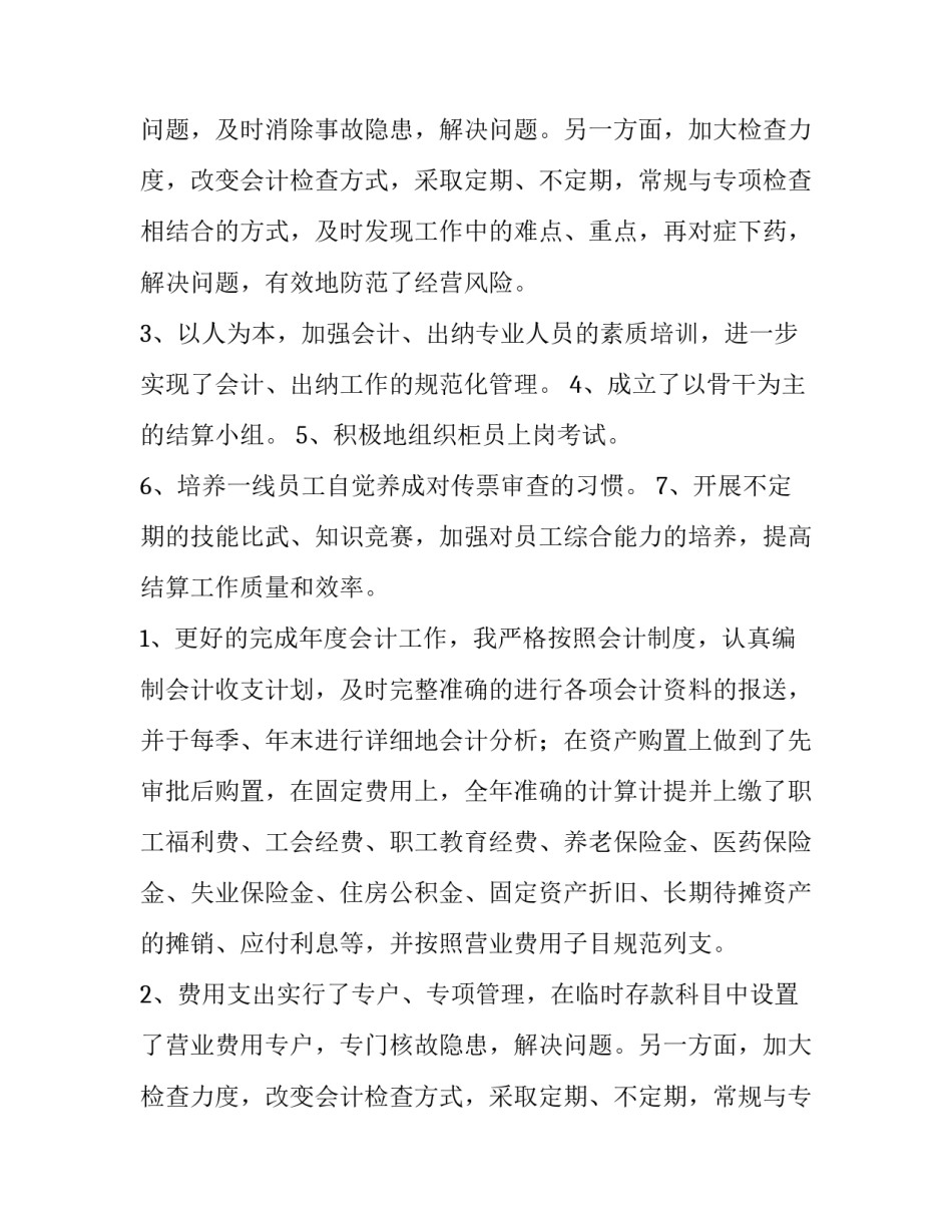 会计主管述职述廉报告 主管会计的述职报告(五篇)_第2页