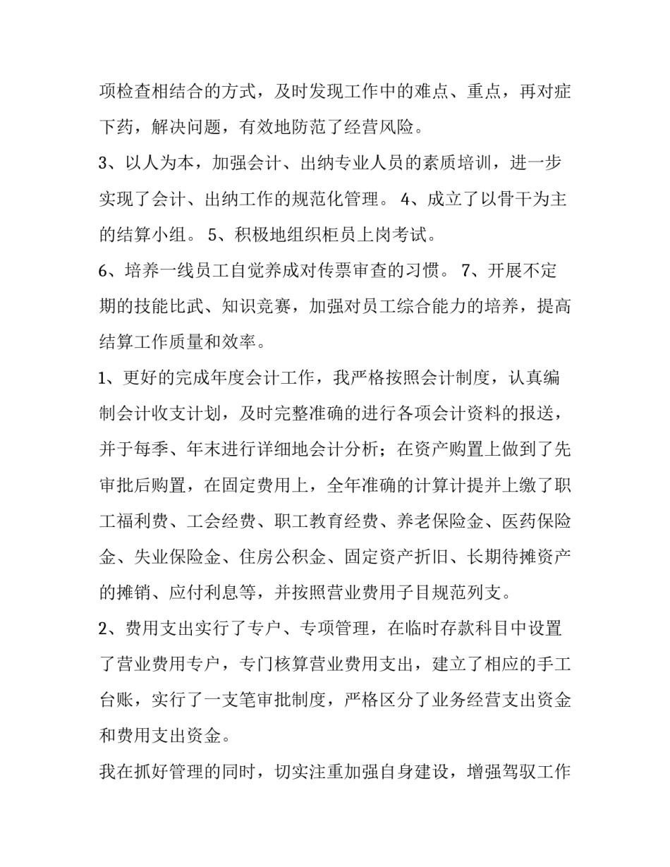 会计主管述职述廉报告 主管会计的述职报告(五篇)_第3页