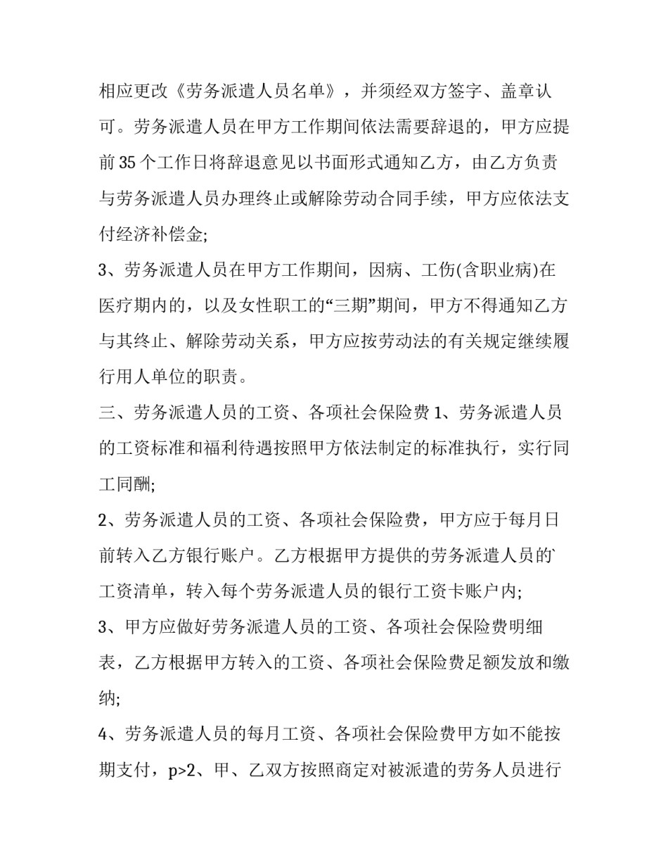 劳务派遣协议合同(23篇)_第2页