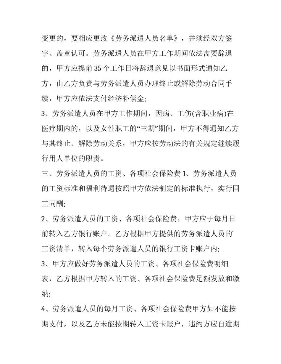 劳务派遣协议合同(23篇)_第3页