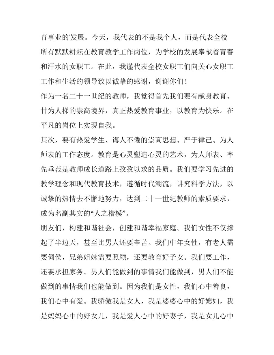 2023年教师三八妇女节演讲稿 教师三八妇女节演讲稿题目(十四篇)_第2页