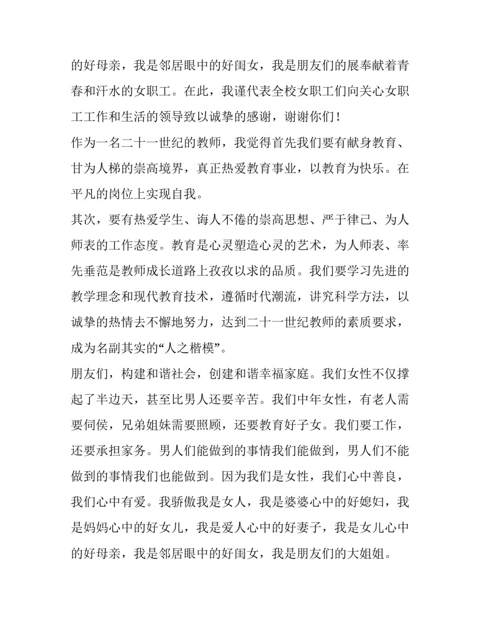 2023年教师三八妇女节演讲稿 教师三八妇女节演讲稿题目(十四篇)_第3页