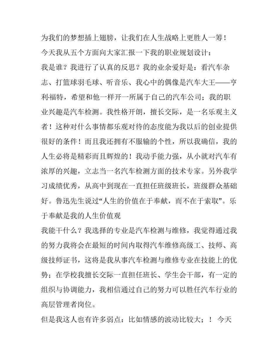 大学生职业生涯规划演讲稿800字(十三篇)_第2页