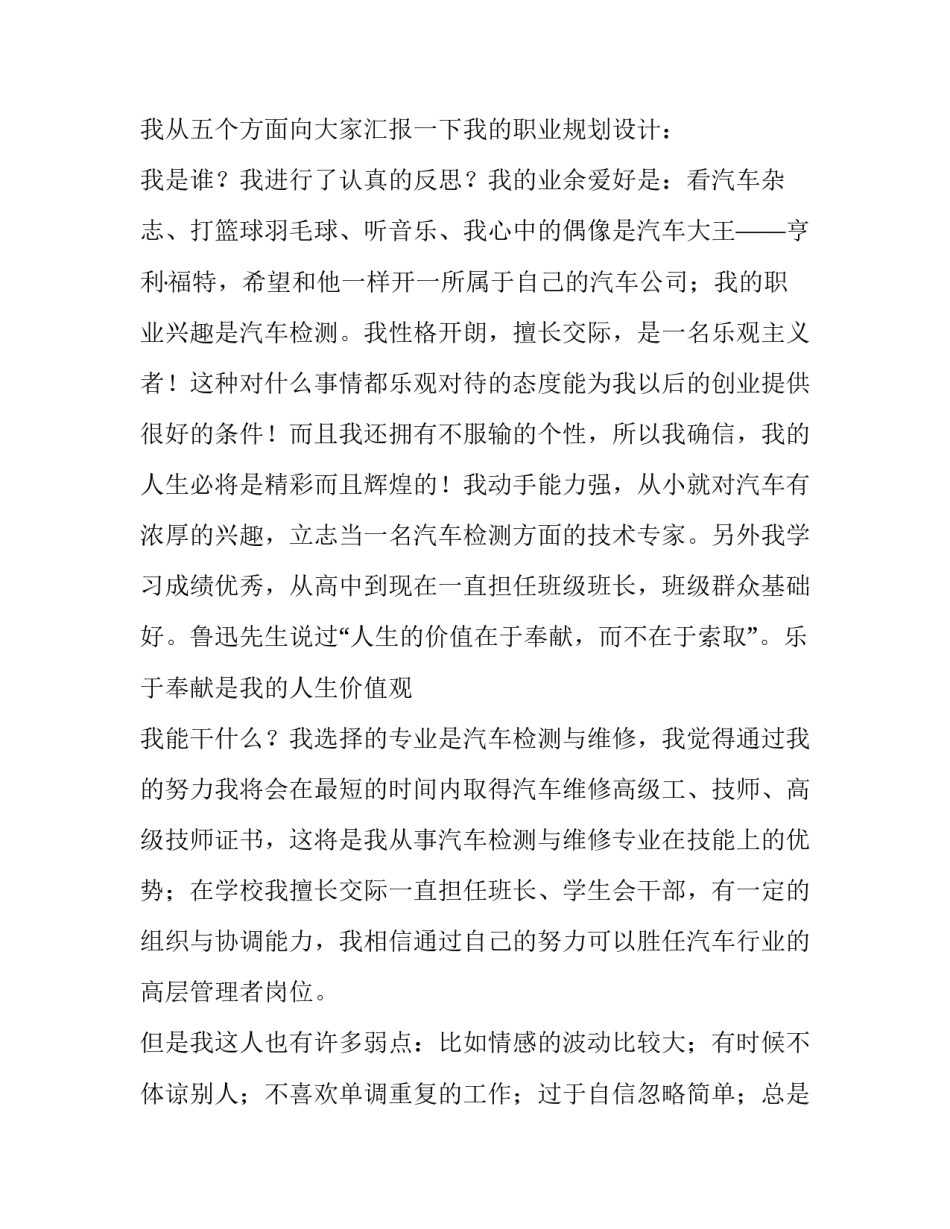 大学生职业生涯规划演讲稿800字(十三篇)_第3页