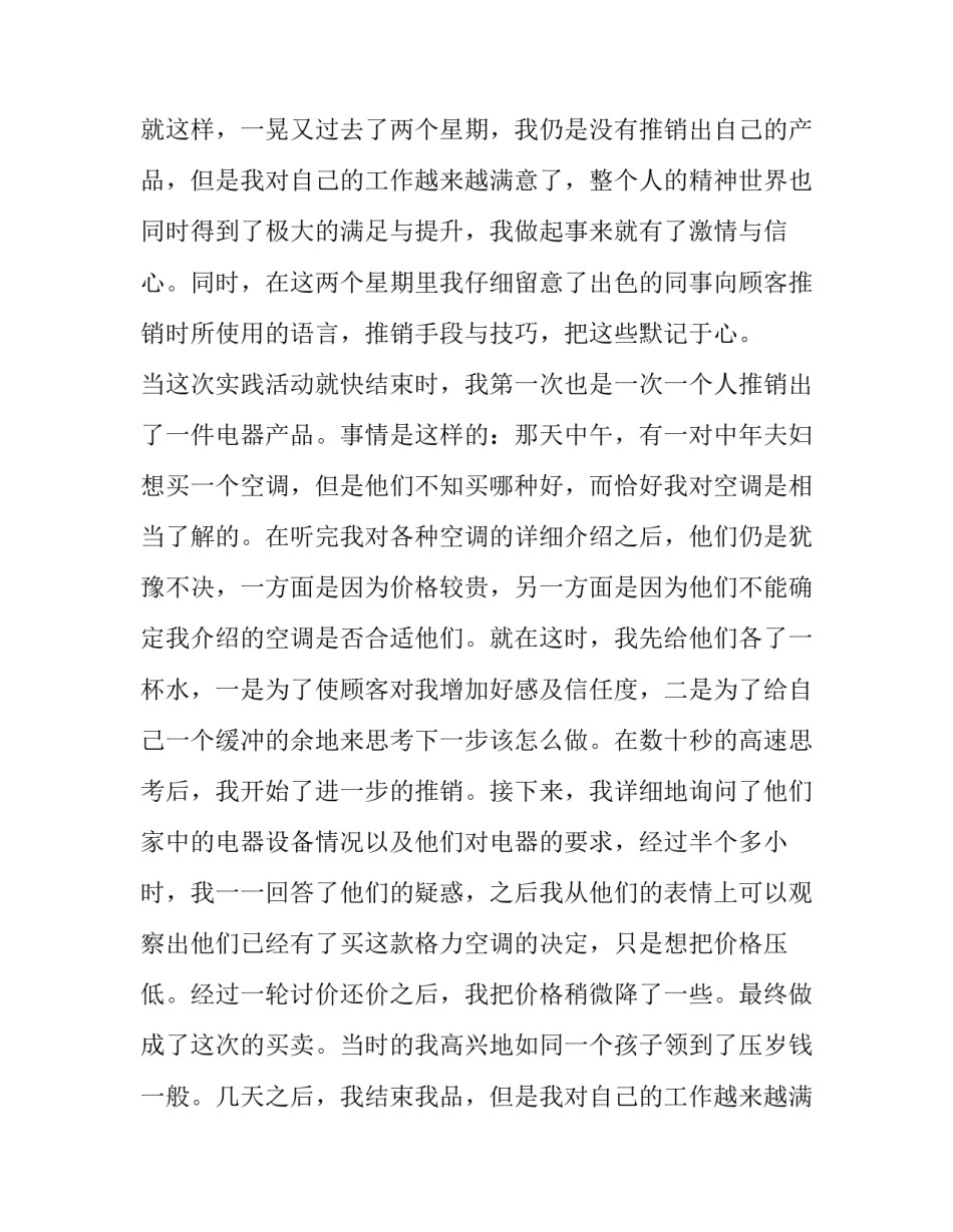 最新大学生暑假社会实践报告1500字教育(十二篇)_第1页