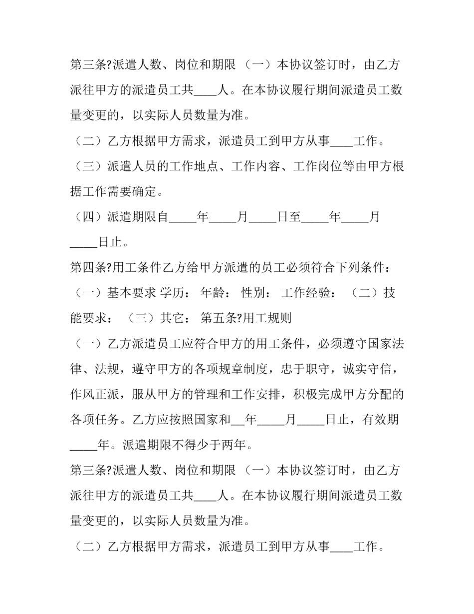 2023年劳务派遣开离职证明 劳务派遣合同离职证明(21篇)_第2页