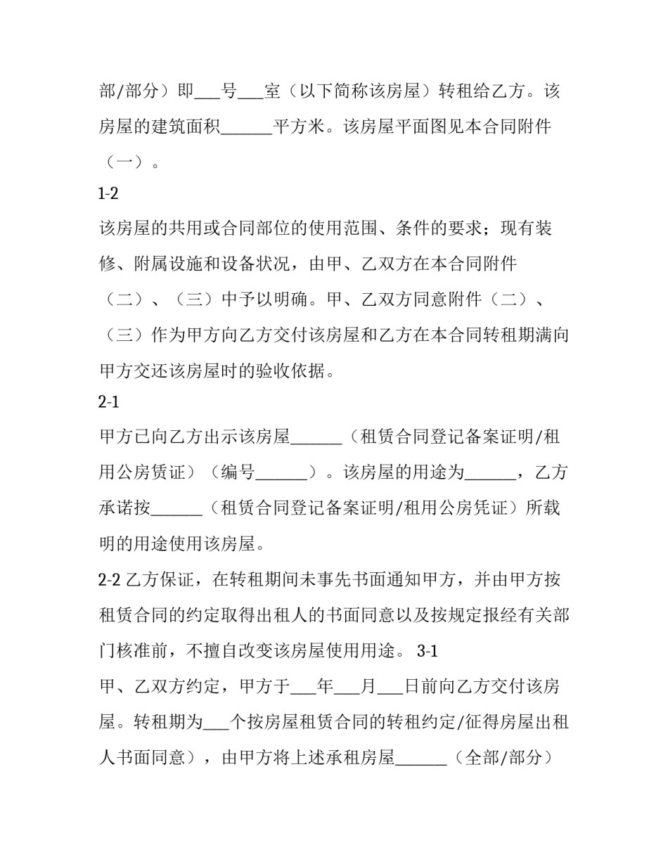 商业合同贷款 商业合同起诉有效期(九篇)_第2页