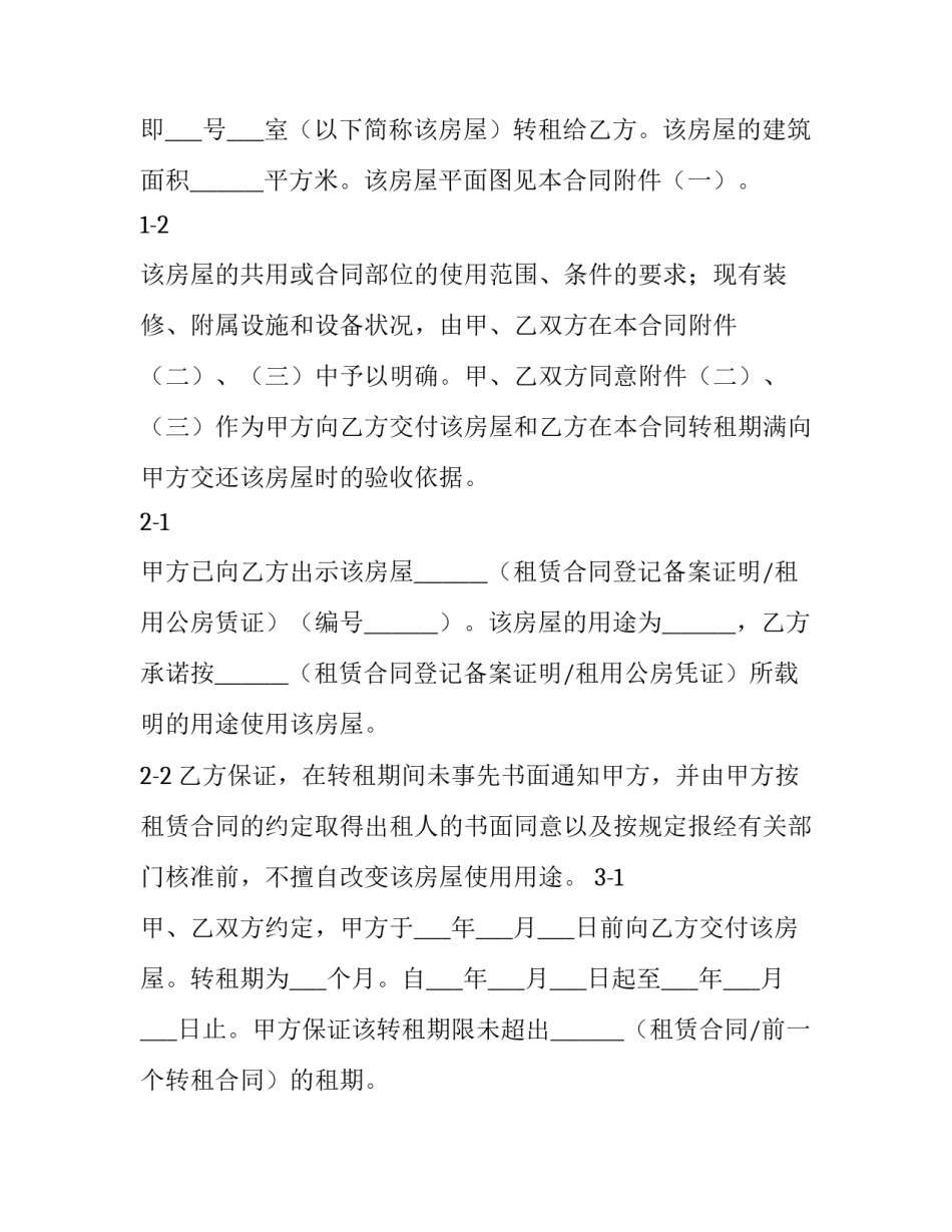 商业合同贷款 商业合同起诉有效期(九篇)_第3页
