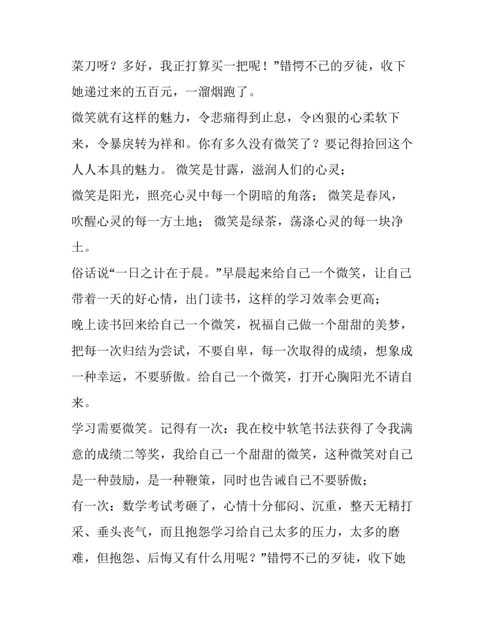 2023年微笑主题演讲稿800字 你的微笑演讲稿(14篇)_第1页