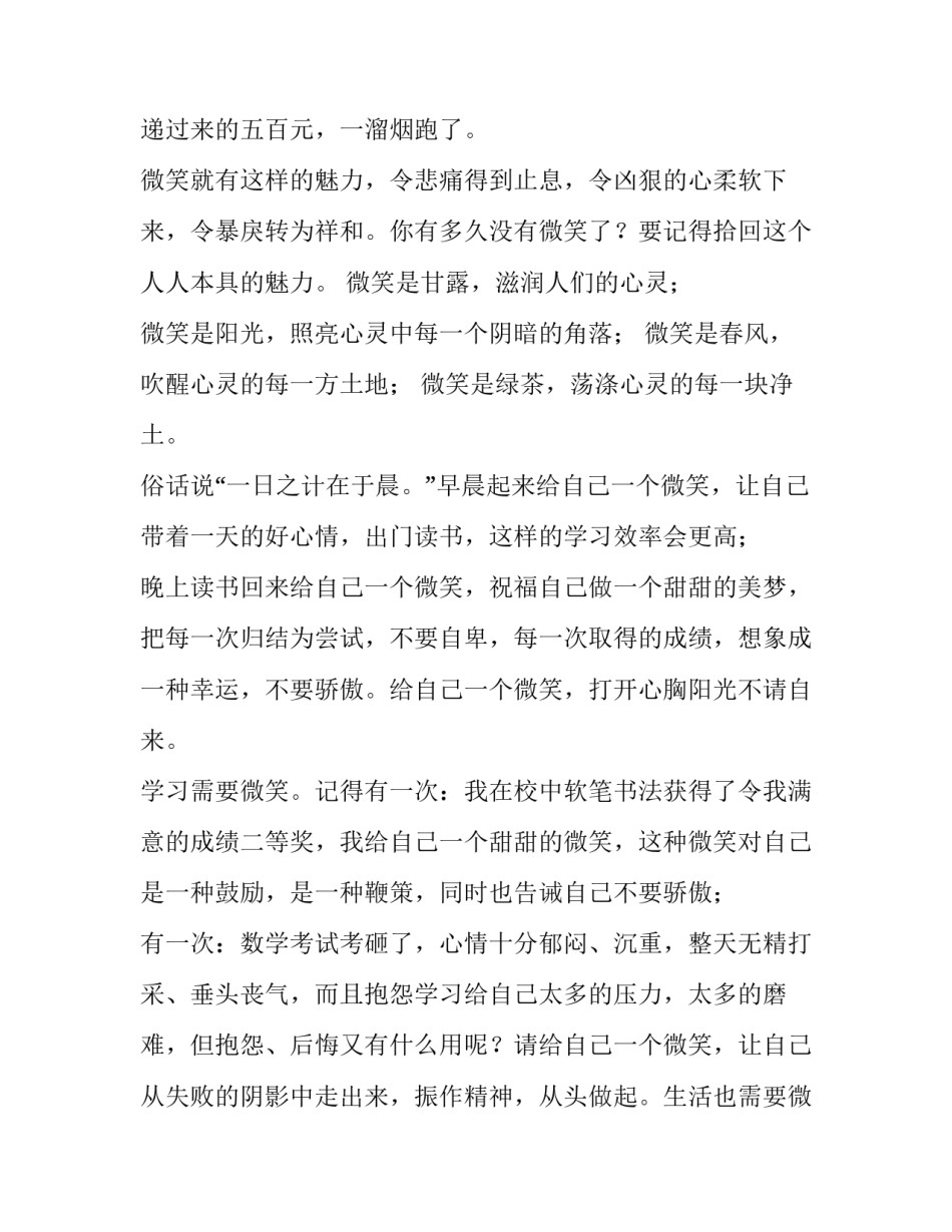 2023年微笑主题演讲稿800字 你的微笑演讲稿(14篇)_第2页