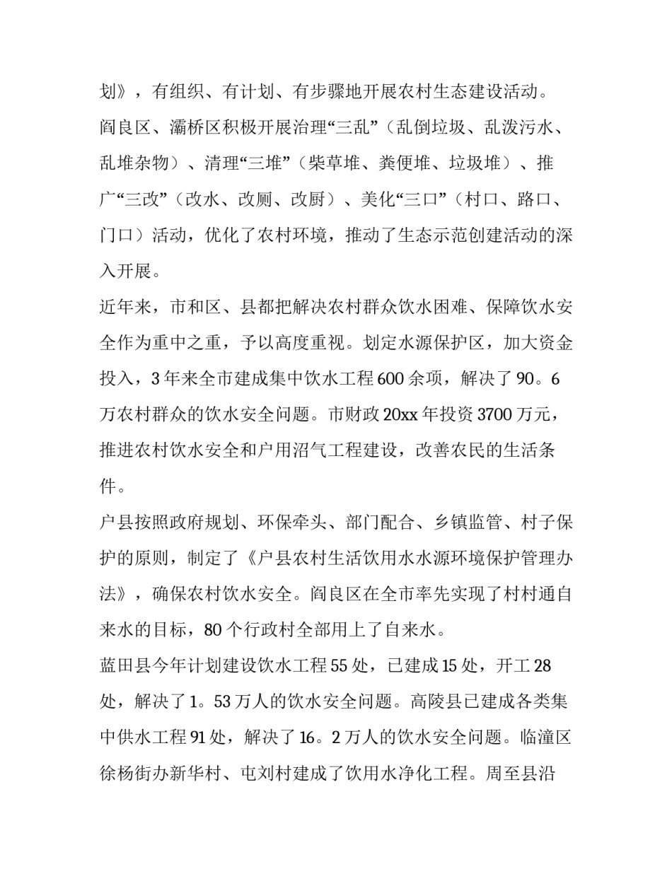 2023年教育调查报告3000字(三篇)_第2页