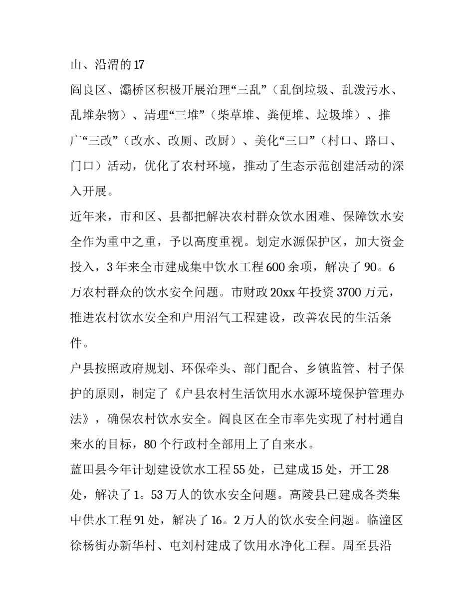 2023年教育调查报告3000字(三篇)_第3页