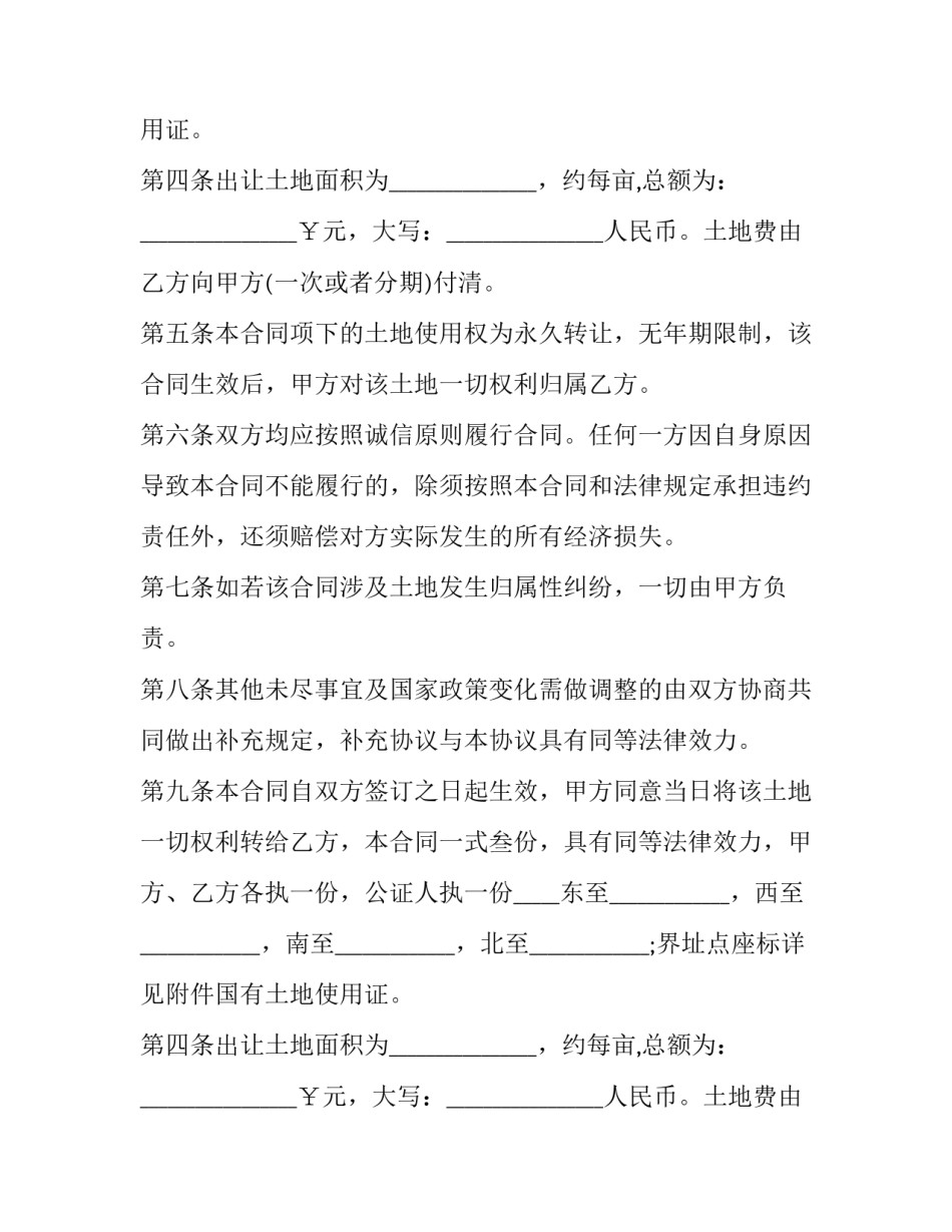 种植土地买卖合同范本 种植地转让合同范本(13篇)_第2页